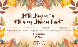 Фолклорен спектакъл ви очаква на 7 ноември в Етно кафене и музей