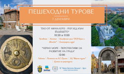 Пешеходен тур „Ехо от миналото - поглед към бъдещето“ ви очаква на 7 декември в Бургас