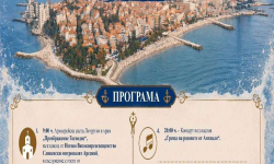 Официална програма за честванията на 120 години от опожаряването на Анхиало