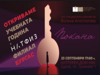 Филиалът на НАТФИЗ в Бургас открива академичната година