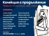 Предстои 27-то издание на творческата резиденция „Звук и цвят“