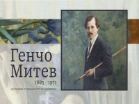 Генчо Митев: бургаският „американец“ от Стара Загора с изложба в родния си град