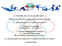 Спортното училище ще отбележи празника си с демонстрации на открито