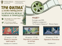 Август във Филиал Бургас продължава с три вечери, посветени на японското кино и темата за човека и природата