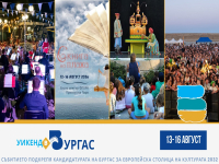 Пореден силен уикенд предстои в Бургас (ПРОГРАМА)