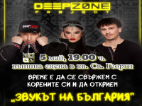 DJ Dian Solo и Deep Zone Project идват в Поморие за Гергьовден