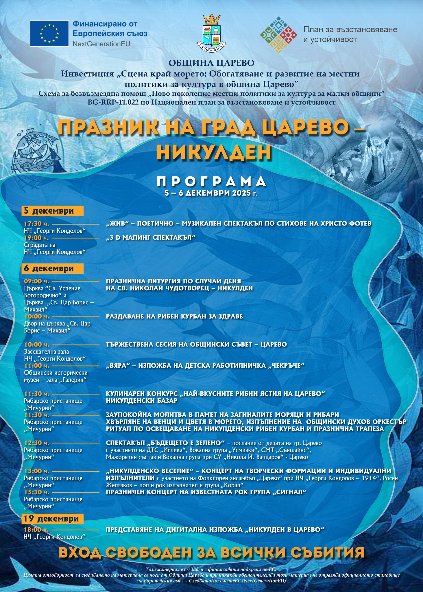 Царево празнува Никулден (пълна програма)