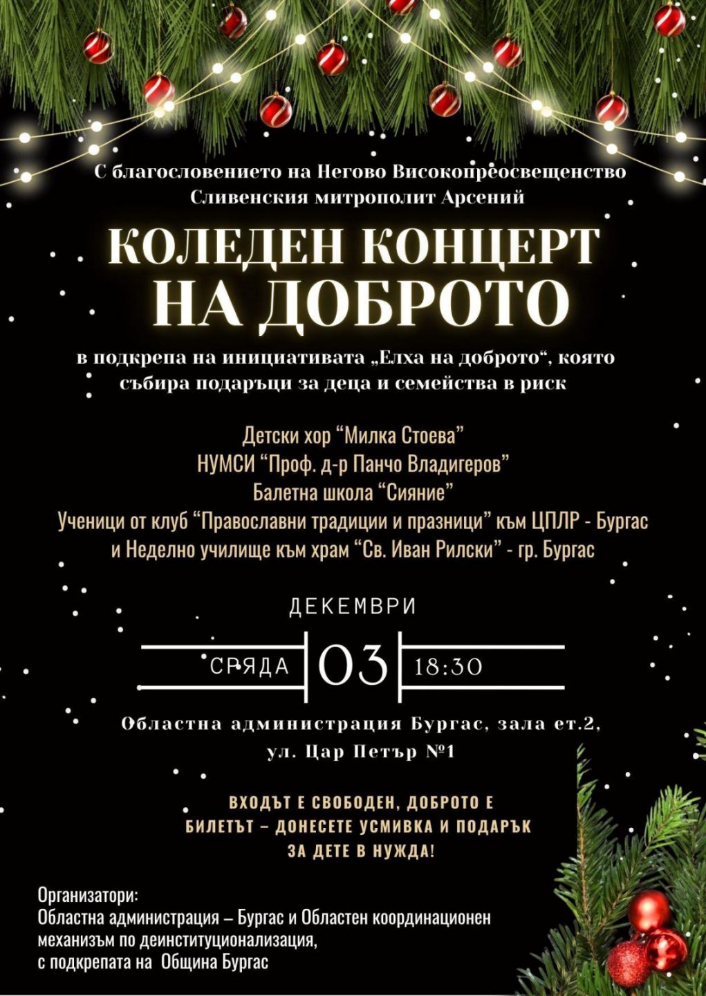 „Концерт на доброто“  ще открие юбилейната „Елха на доброто“