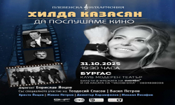 „Да послушаме кино“ с Хилда Казасян и Плевенската филхармония - концерт, който събужда спомени 