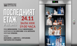 Не пропускайте комедията „Последният етаж“ с Албена Михова и Дънди