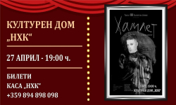 Театър „Българска армия“ представя „Хамлет“ пред бургаска публика 