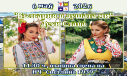 С „България в душата“ ДесиСлава ви очаква в Поморие на Гергьовден
