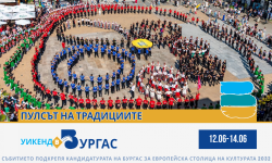 „Пулсът на традициите“ ще завладее Бургас този уикенд