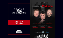 Пригответе се за забавление – поставят комедията „Всичко за мъжете“ на острова