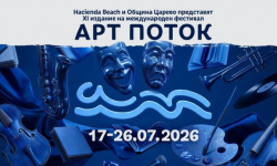 „Арт Поток“ отново събира различните лица на изкуството в община Царево