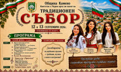 Черни връх събира жители и гости на традиционния си събор на 12 и 13 септември