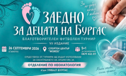 Благотворителен футболен турнир в помощна неонатологията на УМБАЛ-Бургас