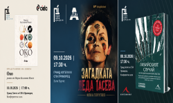 Три големи литературни премиери предстоят в Бургас - Георги Милков, Георги Тошев и Мария Касимова-Моасе