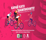 Бургас става част от емоцията на Giro d’Italia с масово градско велошествие