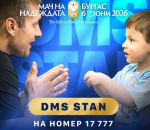 Започва дарителска кампания за предстоящия „Мач на Надеждата“ в Бургас