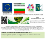 Успешно завърши мащабната информационна кампания на МИГ „Камено – Бургас“ на територията на двете общини