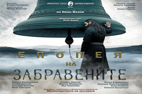 Навръх 3 март гледайте спектакъла 