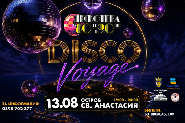 Disco Voyage обещава незабравимо парти под звездите на остров Света Анастасия