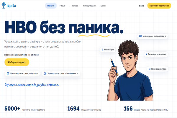 Ученици от Бургас със среден резултат от 83 точки на НВО по математика. Как?