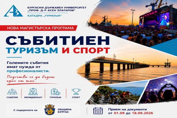 Университет „Проф. д-р Асен Златаров“ с нова магистърска програма