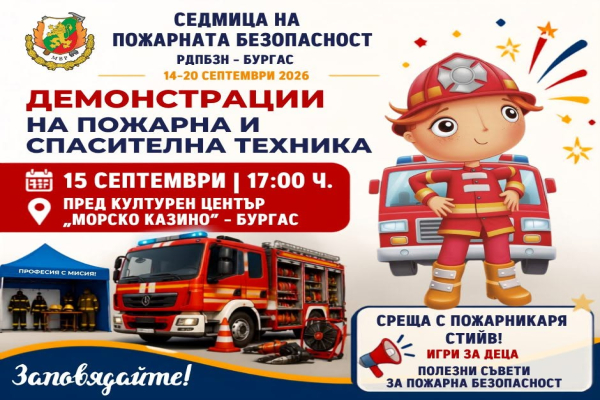 Пожарникарят Стийв кани децата на среща с истинските пожарникари 