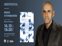 На 14 октомври: премиера на „Вода през пръстите“ от Иван Сухиванов