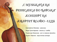 Бургас посреща бароковия квартет Rondo-Ellis с концерт „От Ренесанса до Барока“