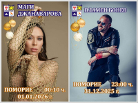 Поморие посреща 2026 с концерт на Маги Джанаварова и Пламен Бонев