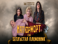 Гледайте Любо Нейков и Роберт Янакиев в комедията