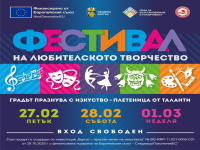 Бургас става сцена на любителското изкуство