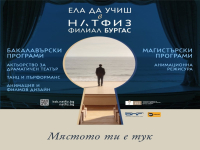 Нови програми по актьорство, анимация и пърформанс във филиала на НАТФИЗ в Бургас