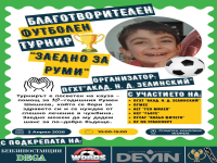 Футболен турнир обединява ученици от бургаски гимназии в подкрепа на 10-годишния Руми
