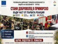 Приморско създава доброволно формирование за реакция при бедствия