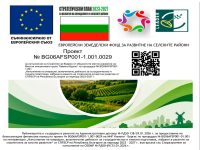 Успешно приключи мащабната информационна кампания на МИГ „Камено – Бургас“ на територията на двете общини Камено и Бургас