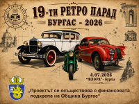 Над 100 класически автомобила и мотоциклета от 7 държави пристигат за 19-ия Ретро парад в Бургас