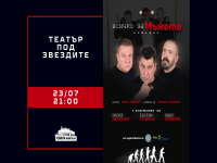 Пригответе се за забавление – поставят комедията „Всичко за мъжете“ на острова