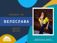 Белослава носи музикална магия с концерт на остров Света Анастасия