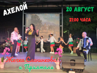 Ахелой празнува триумфа на Цар Симеон I 