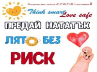 Тестове за ХИВ/СПИН ще правят в мобилна лаборатория до Часовника