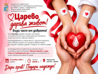 Царево дарява живот: кръводарителска акция обединява хората на 4 ноември