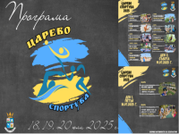 Царево спортува - програма на най-дълго чаканото морско събитие през август