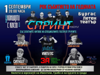 Легенди на българския рок се събират на сцената на Летния театър на 1 септември