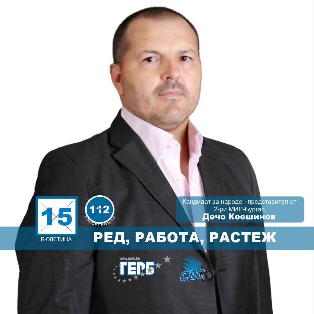 Дечо Коешинов: Всеки спортист, решил да се включи в политическия живот, трябва да умее да помага с умения и знания  