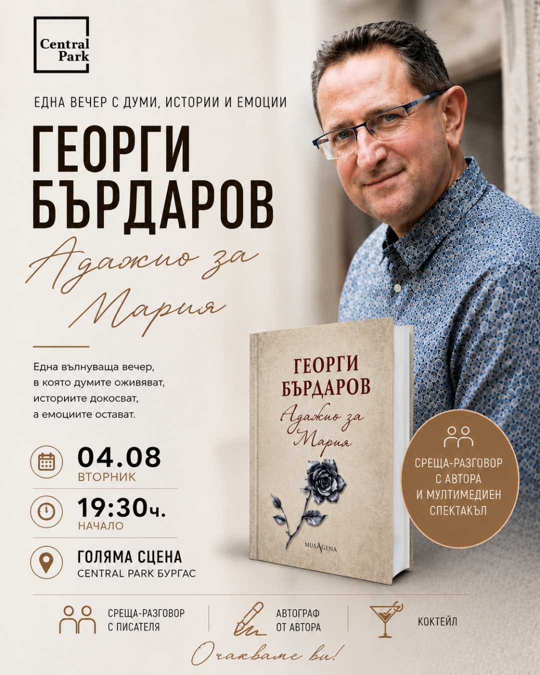 Георги Бърдаров се завръща в Бургас за нова среща със своите читатели
