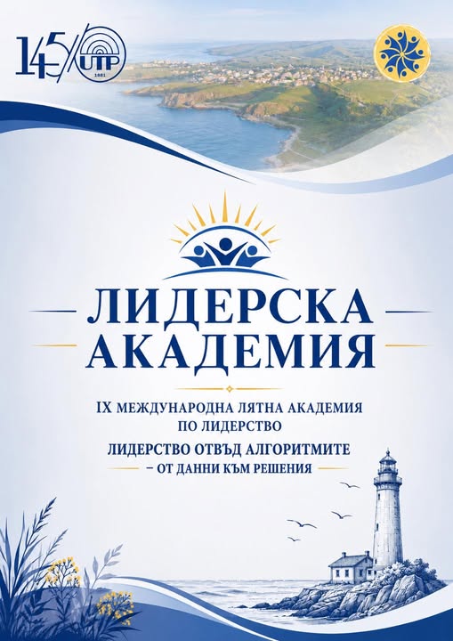 Община Царево посреща IX Международна лятна академия по лидерство за студенти 